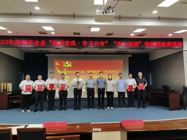 喜報！公司在市國有企業(yè)“學(xué)習(xí)強...