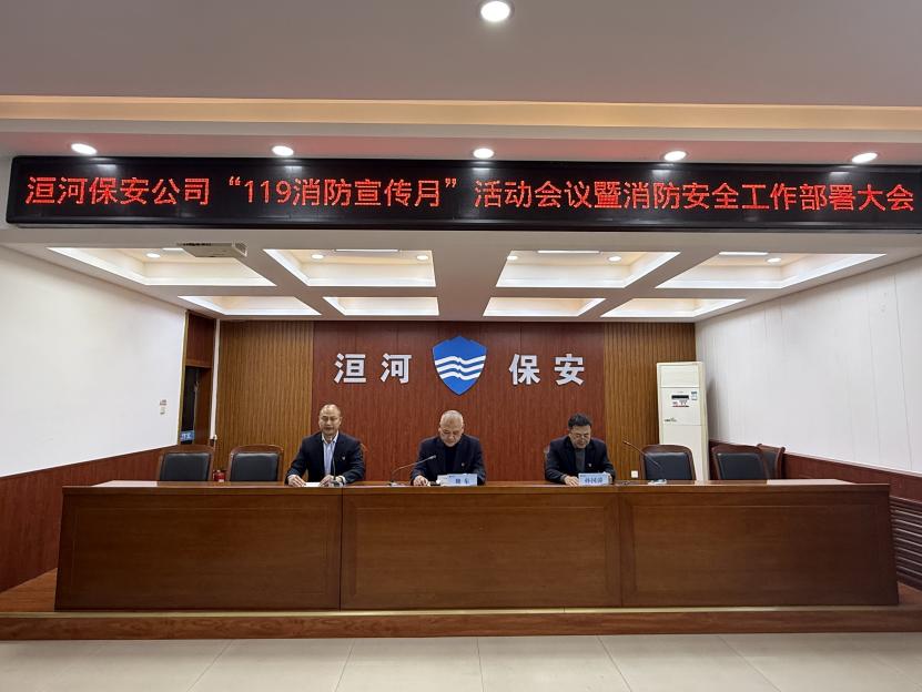 “119消防宣傳月”  洹河保安在行...